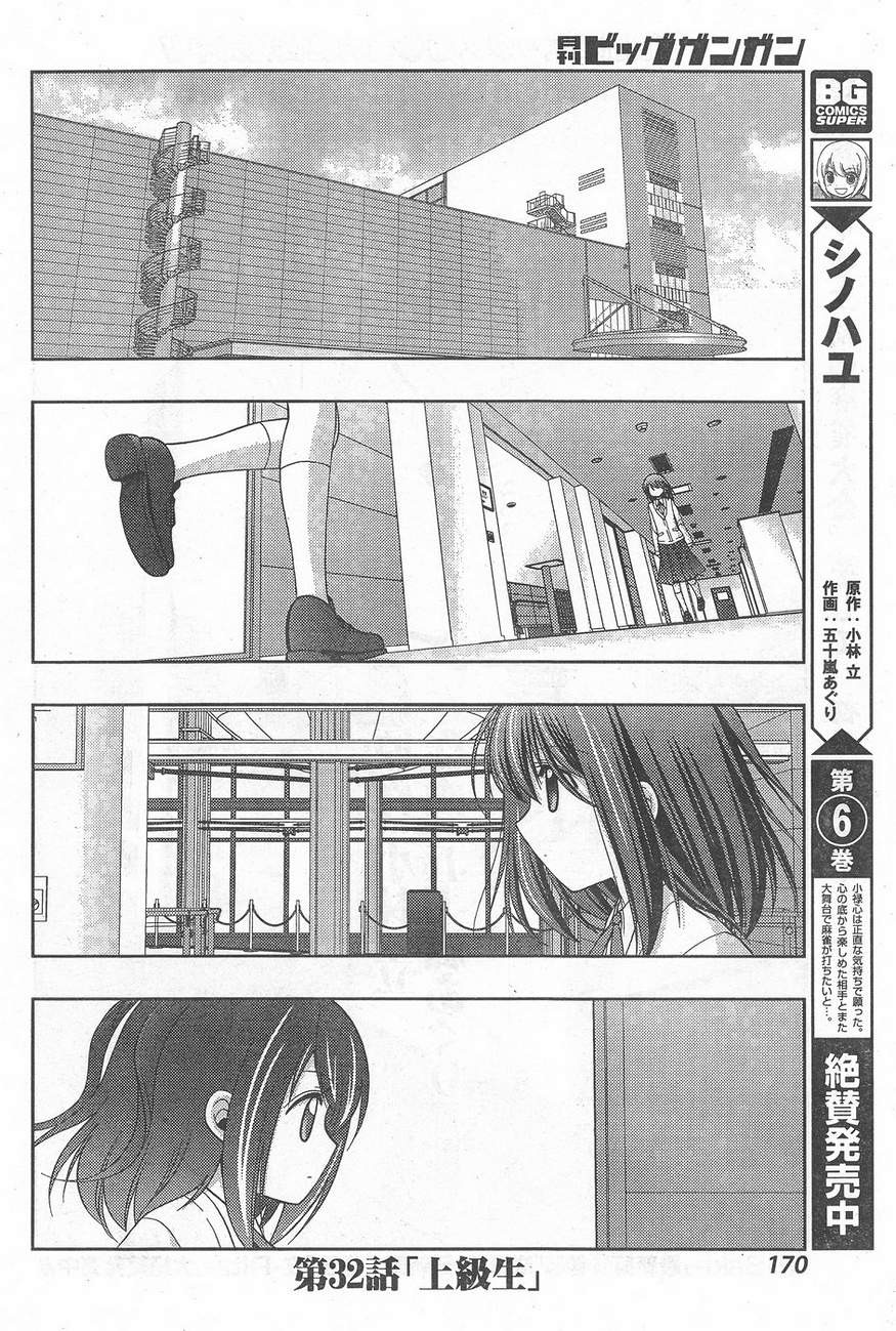 Shinohayu - The Dawn of Age Manga - Chapter 032 - Page 2