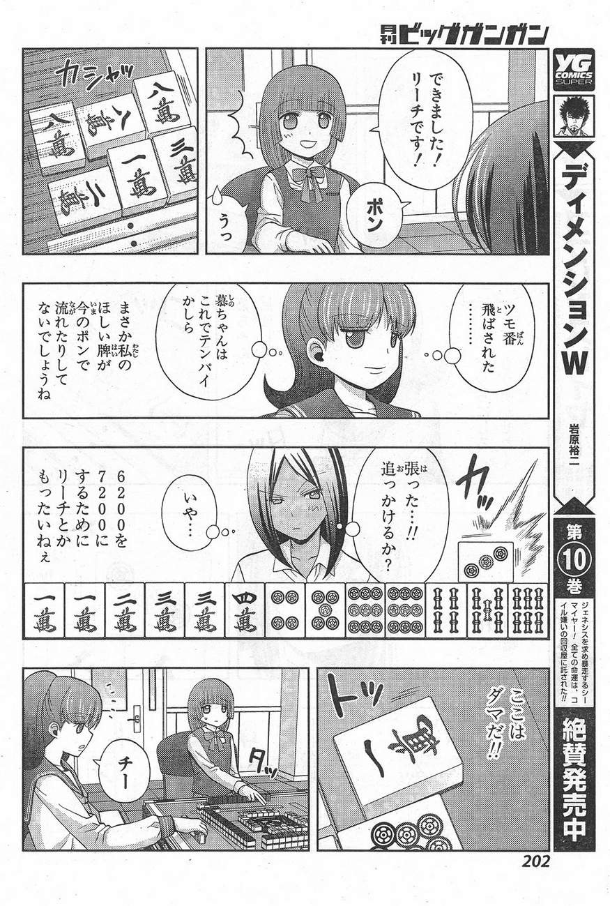 Shinohayu - The Dawn of Age Manga - Chapter 032 - Page 34