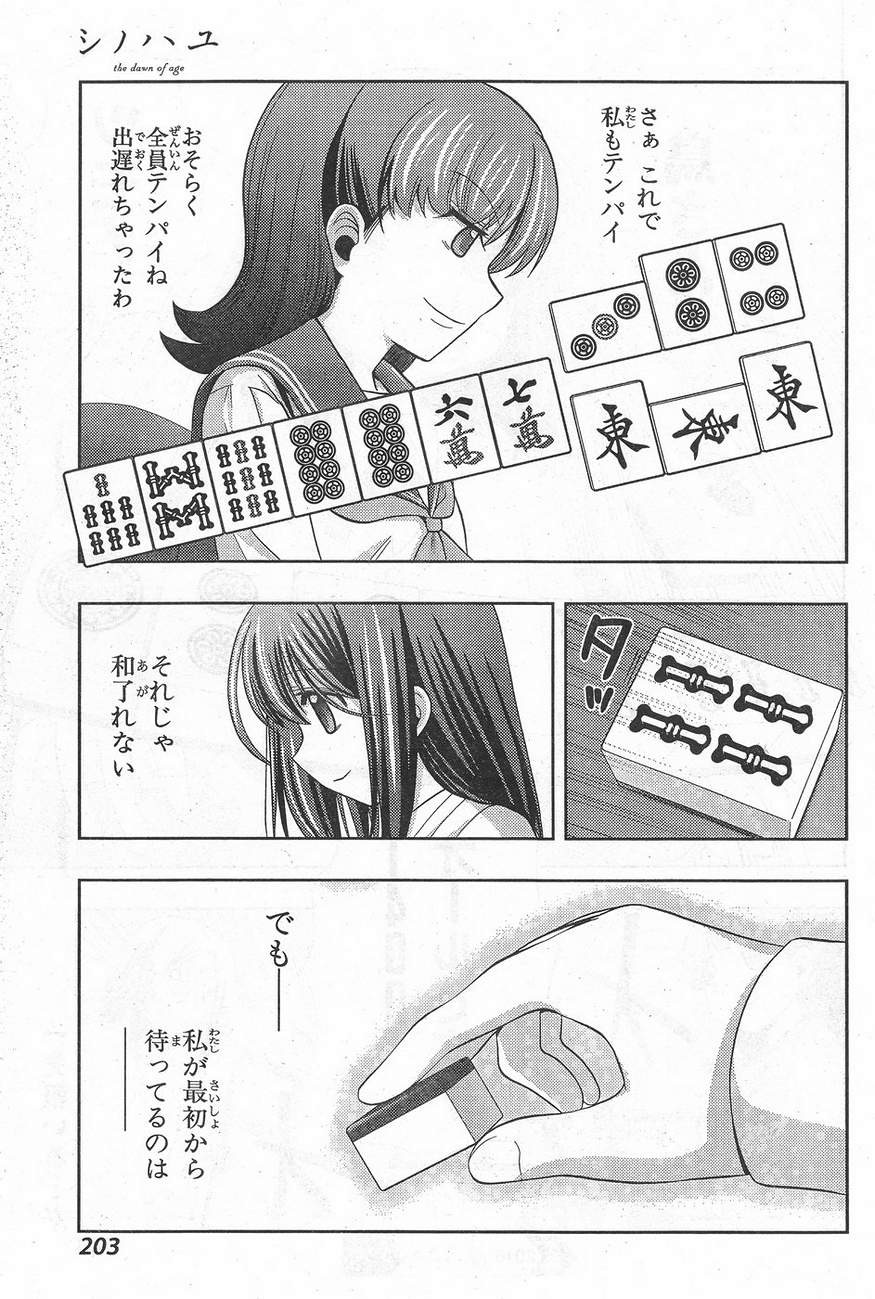 Shinohayu - The Dawn of Age Manga - Chapter 032 - Page 35
