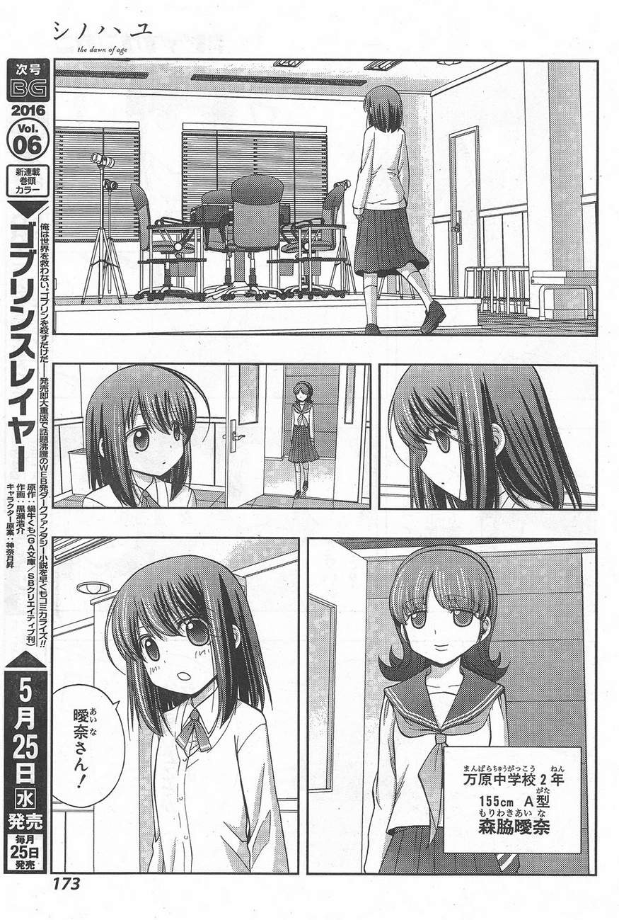 Shinohayu - The Dawn of Age Manga - Chapter 032 - Page 5
