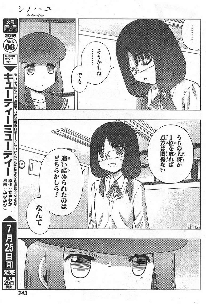 Shinohayu - The Dawn of Age Manga - Chapter 034 - Page 31
