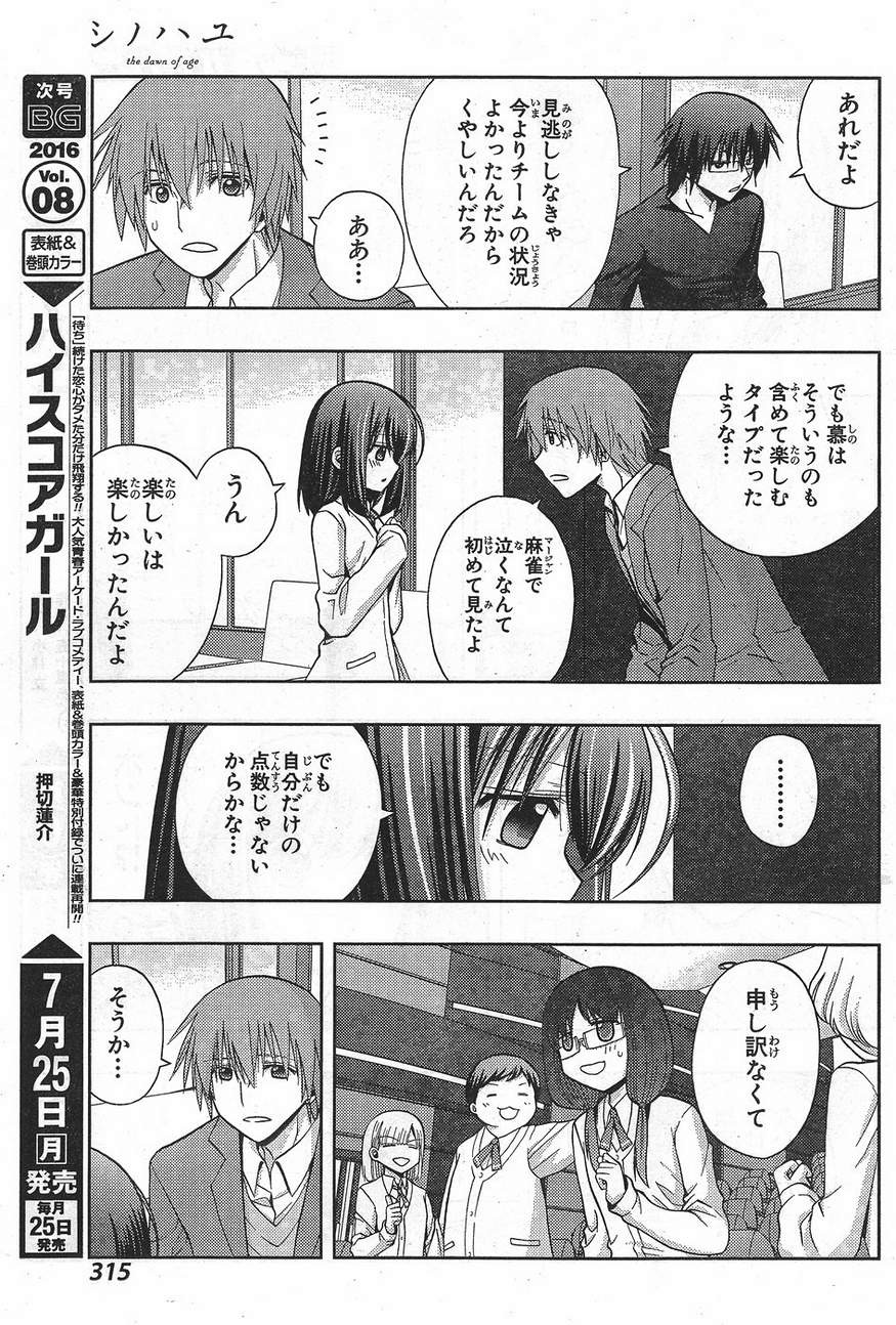 Shinohayu - The Dawn of Age Manga - Chapter 034 - Page 4