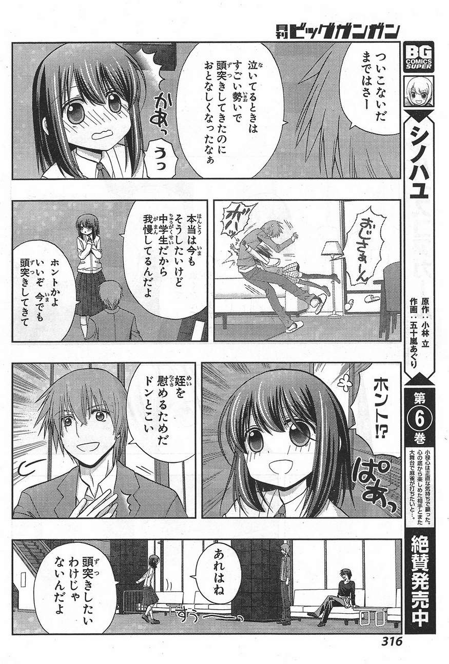 Shinohayu - The Dawn of Age Manga - Chapter 034 - Page 5