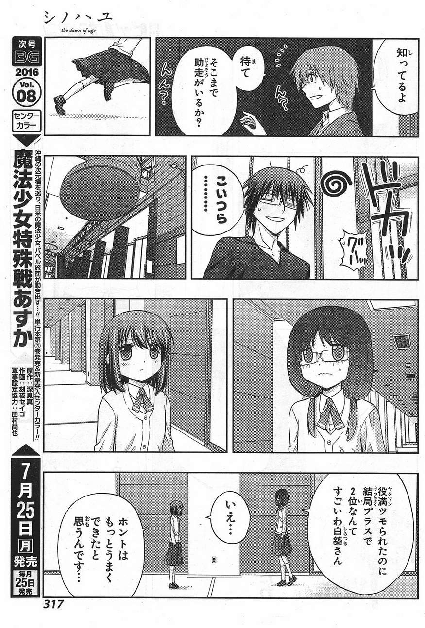 Shinohayu - The Dawn of Age Manga - Chapter 034 - Page 6