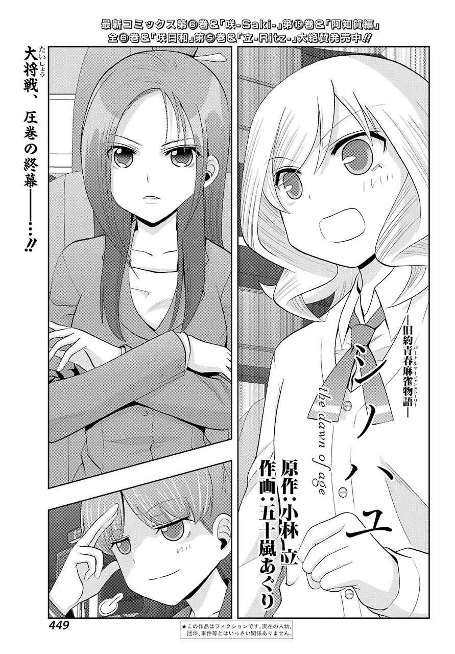 Shinohayu - The Dawn of Age Manga - Chapter 036 - Page 1