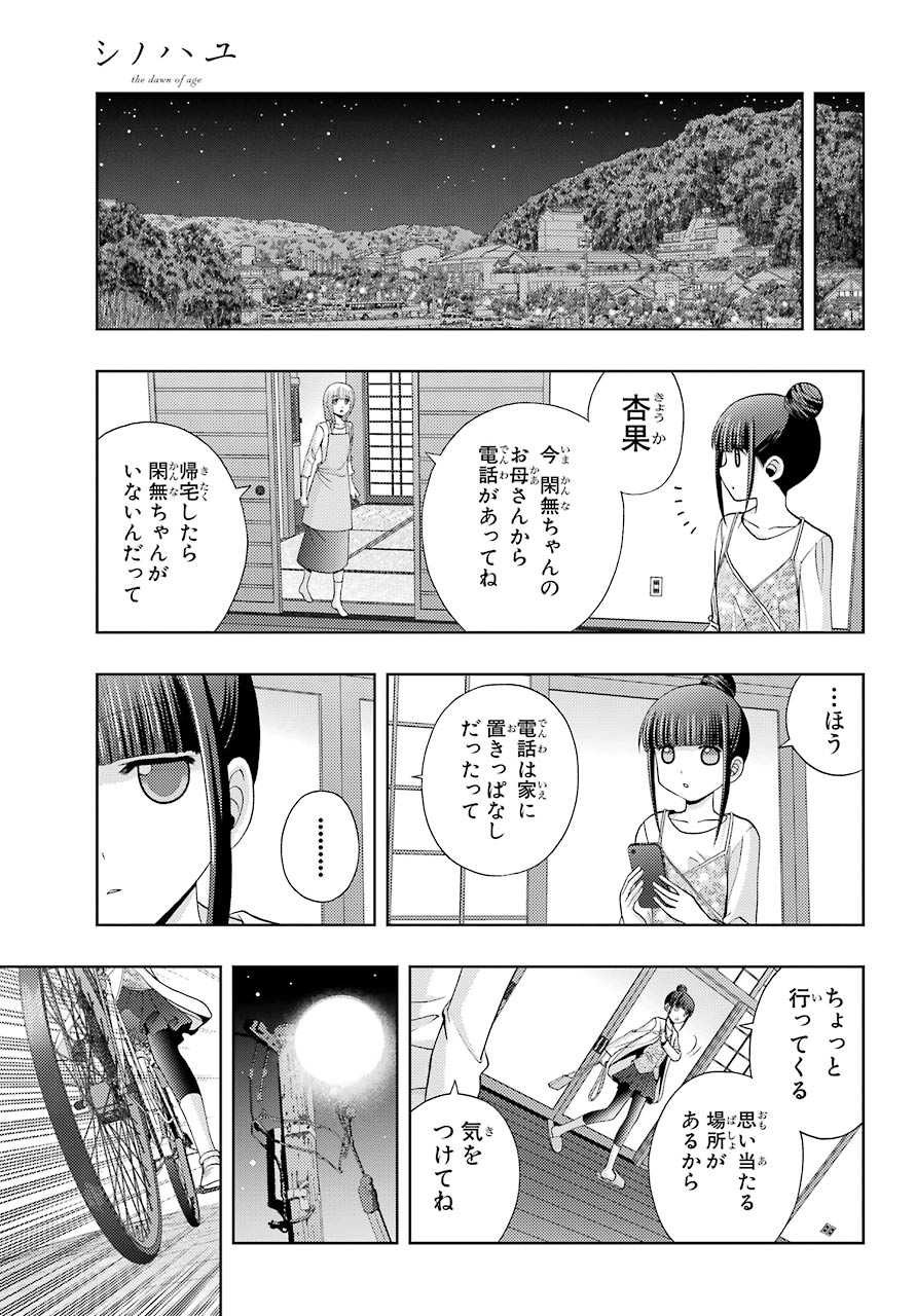 Shinohayu - The Dawn of Age Manga - Chapter 036 - Page 30