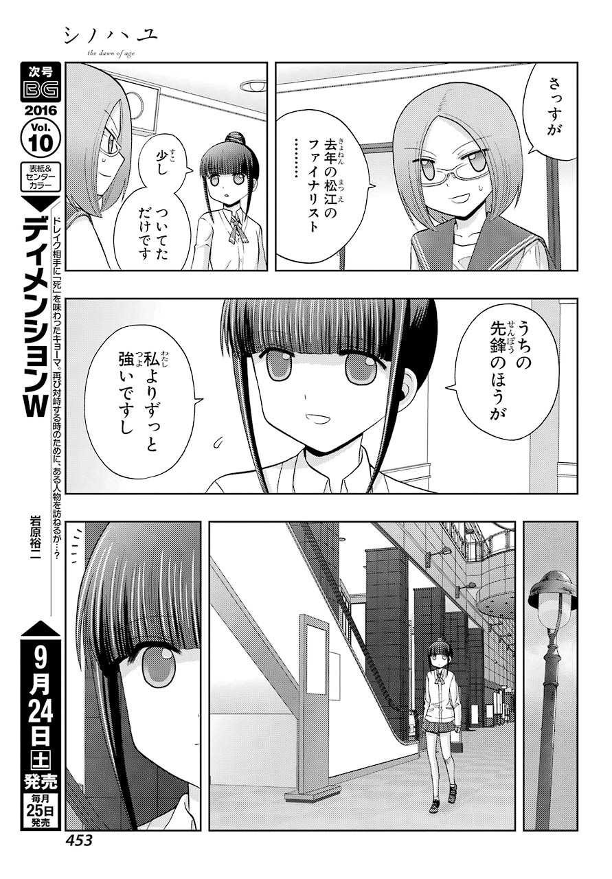 Shinohayu - The Dawn of Age Manga - Chapter 036 - Page 4