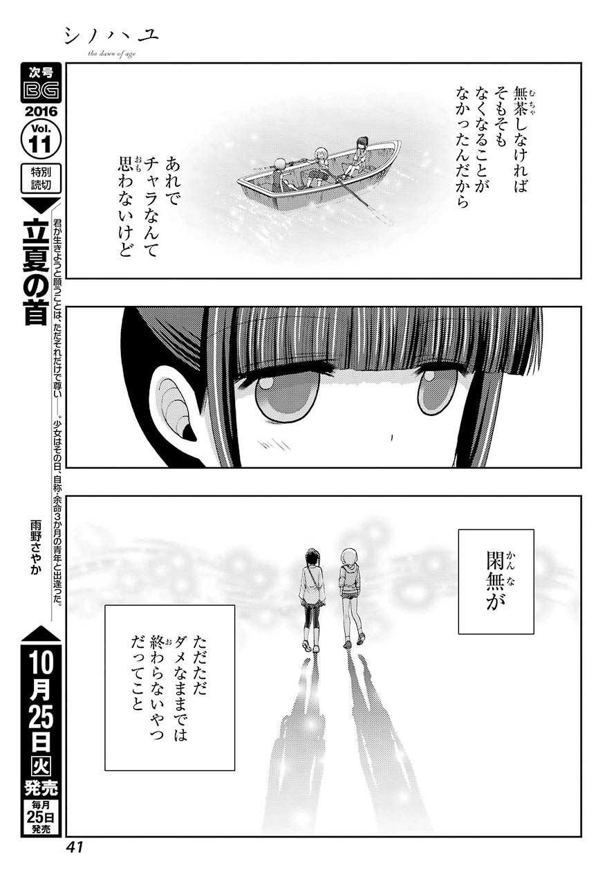 Shinohayu - The Dawn of Age Manga - Chapter 037 - Page 26