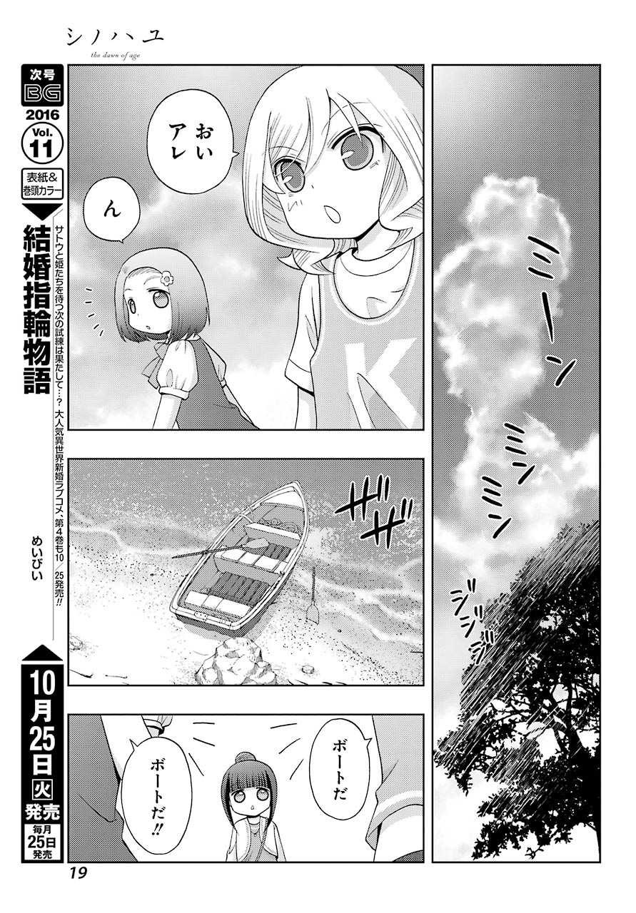 Shinohayu - The Dawn of Age Manga - Chapter 037 - Page 5