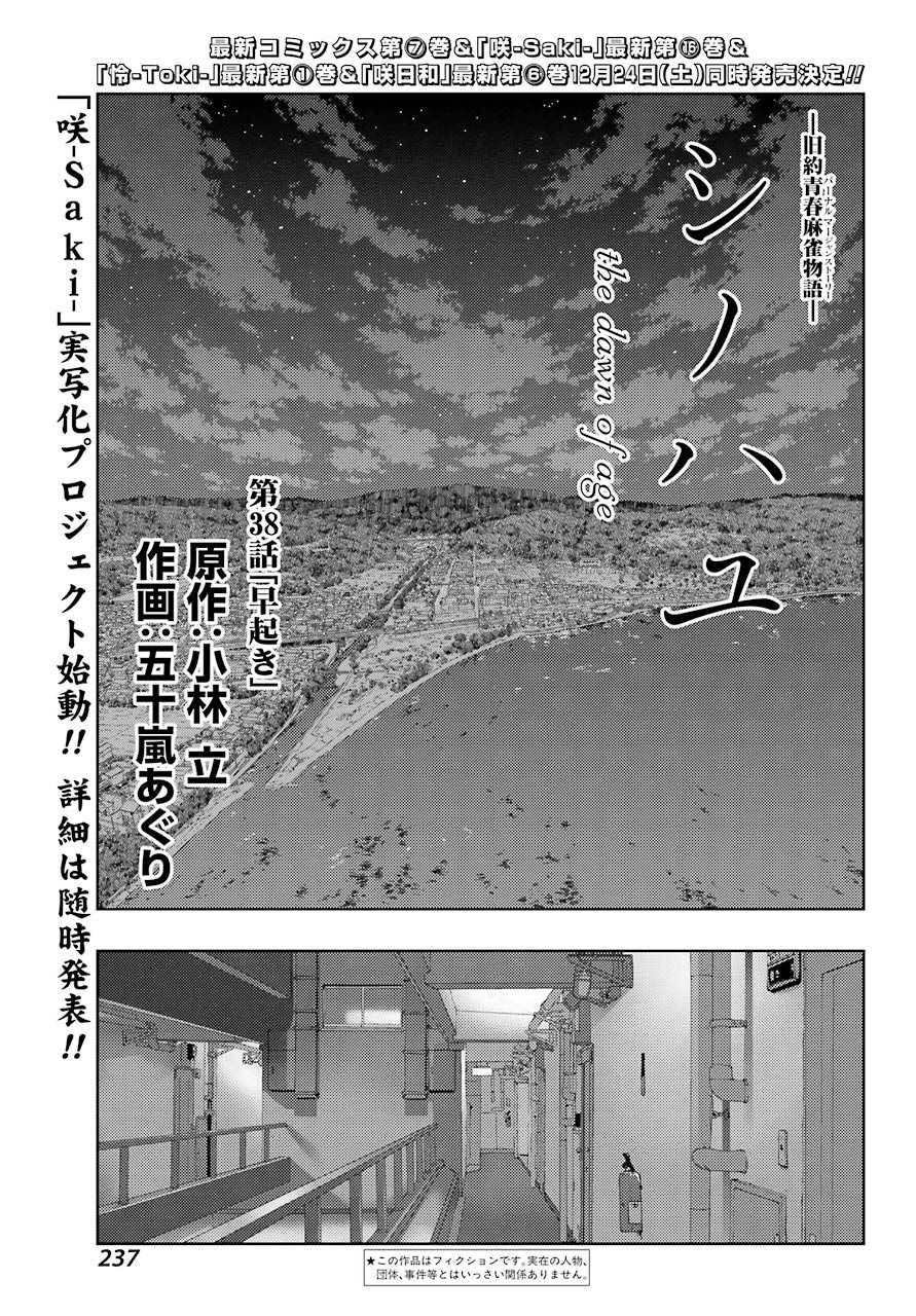 Shinohayu - The Dawn of Age Manga - Chapter 038 - Page 1