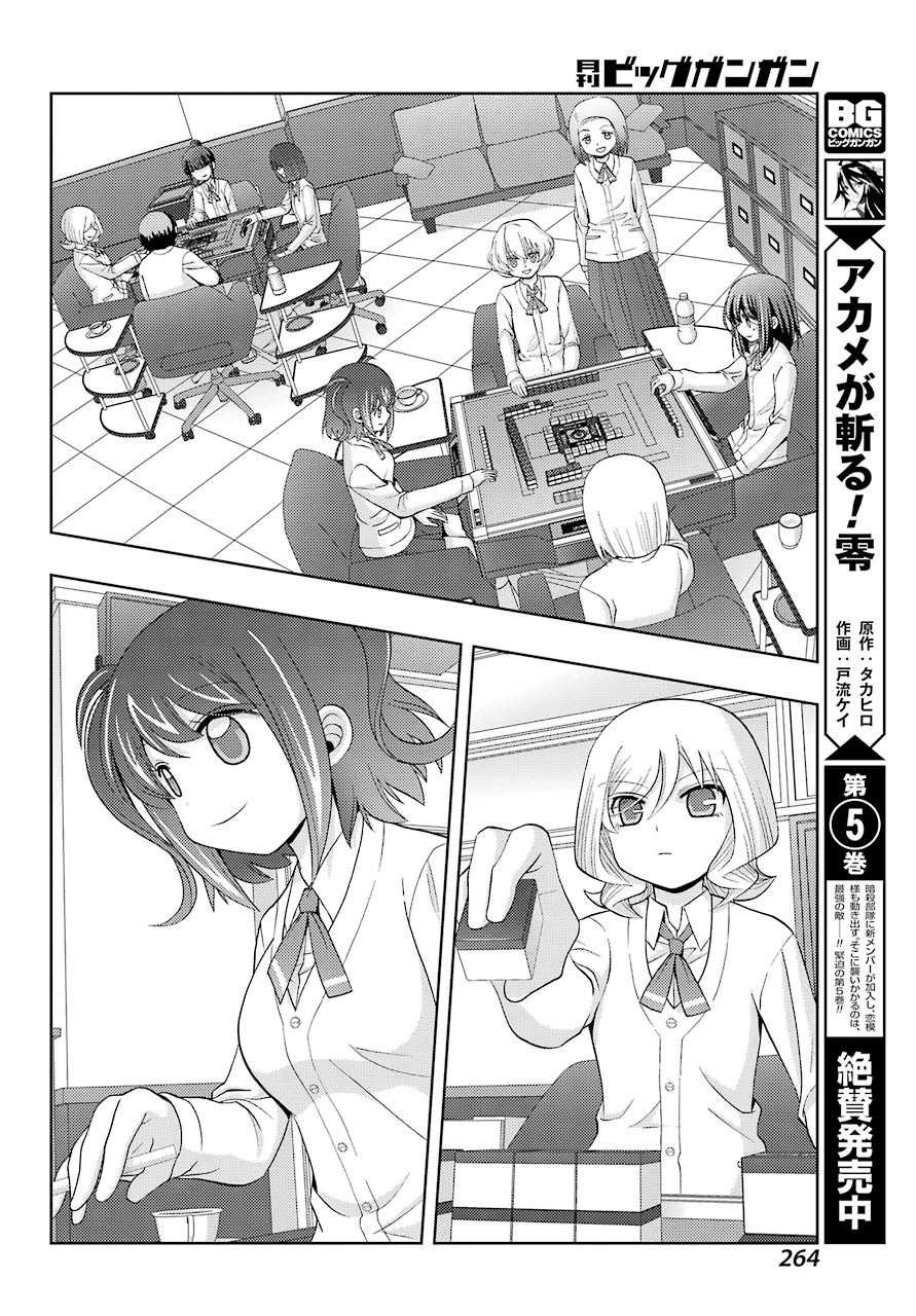 Shinohayu - The Dawn of Age Manga - Chapter 038 - Page 28