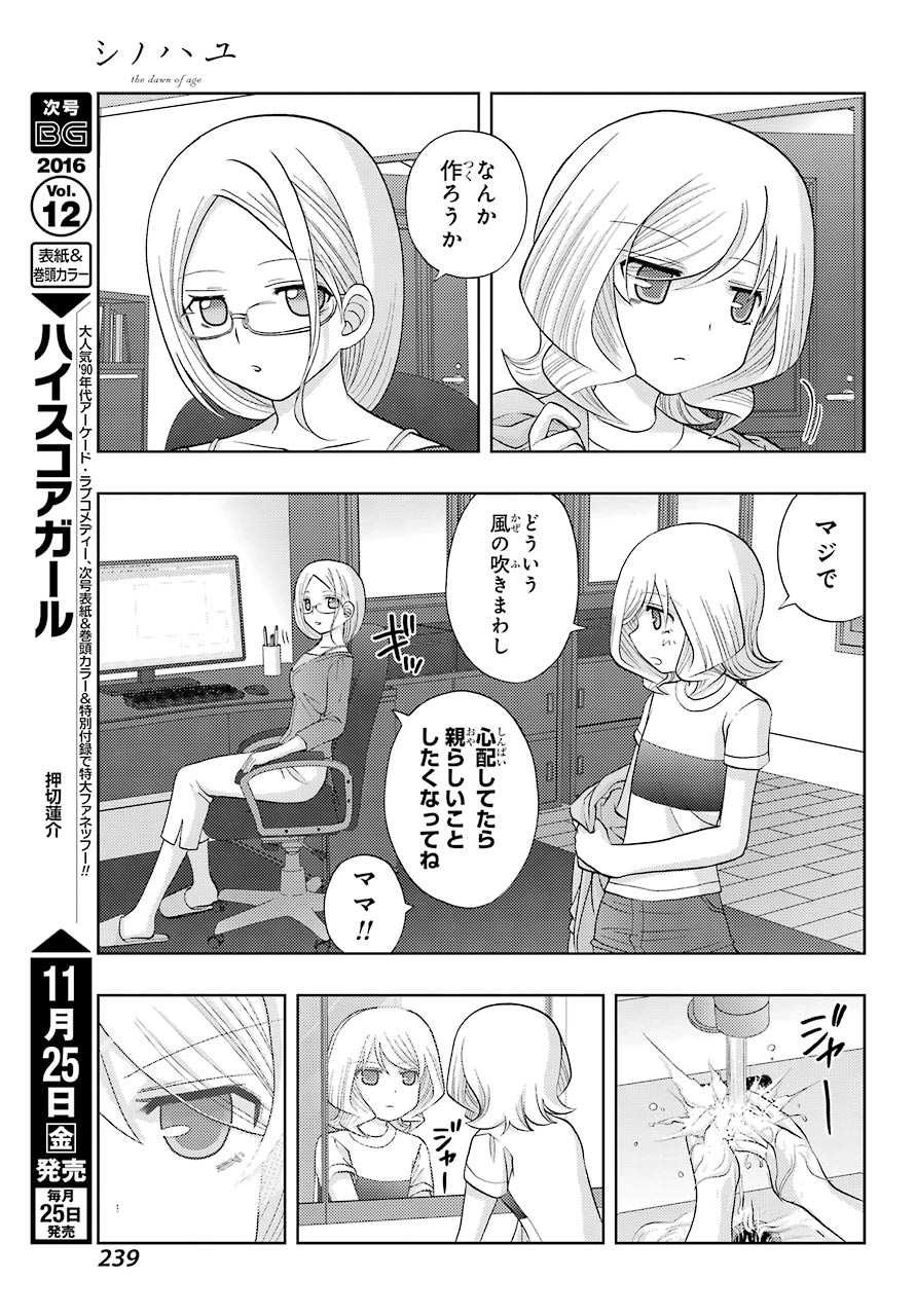 Shinohayu - The Dawn of Age Manga - Chapter 038 - Page 3