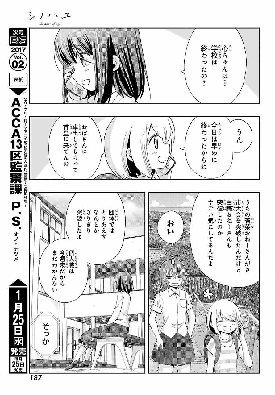 Shinohayu - The Dawn of Age Manga - Chapter 040 - Page 4