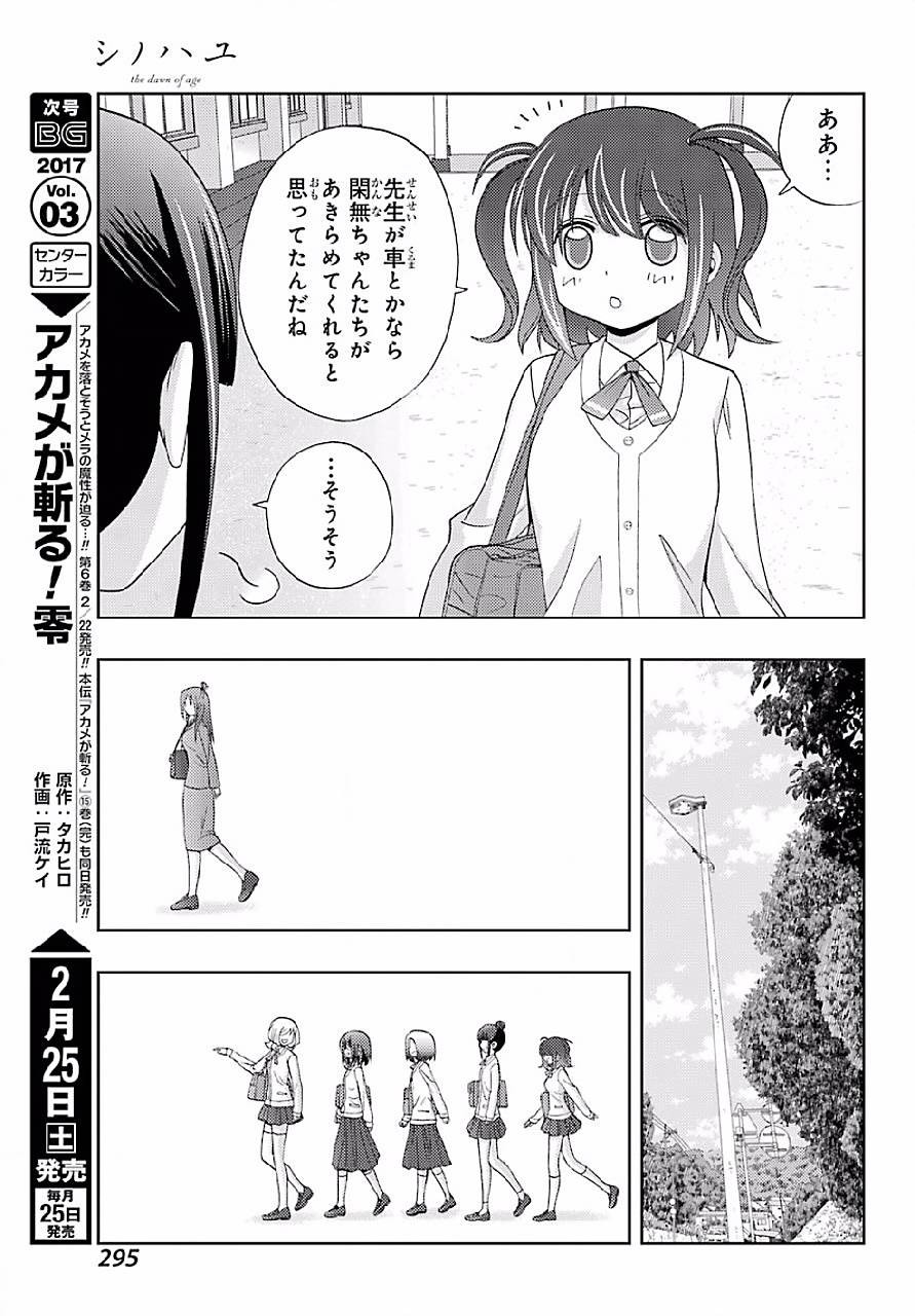 Shinohayu - The Dawn of Age Manga - Chapter 041 - Page 11