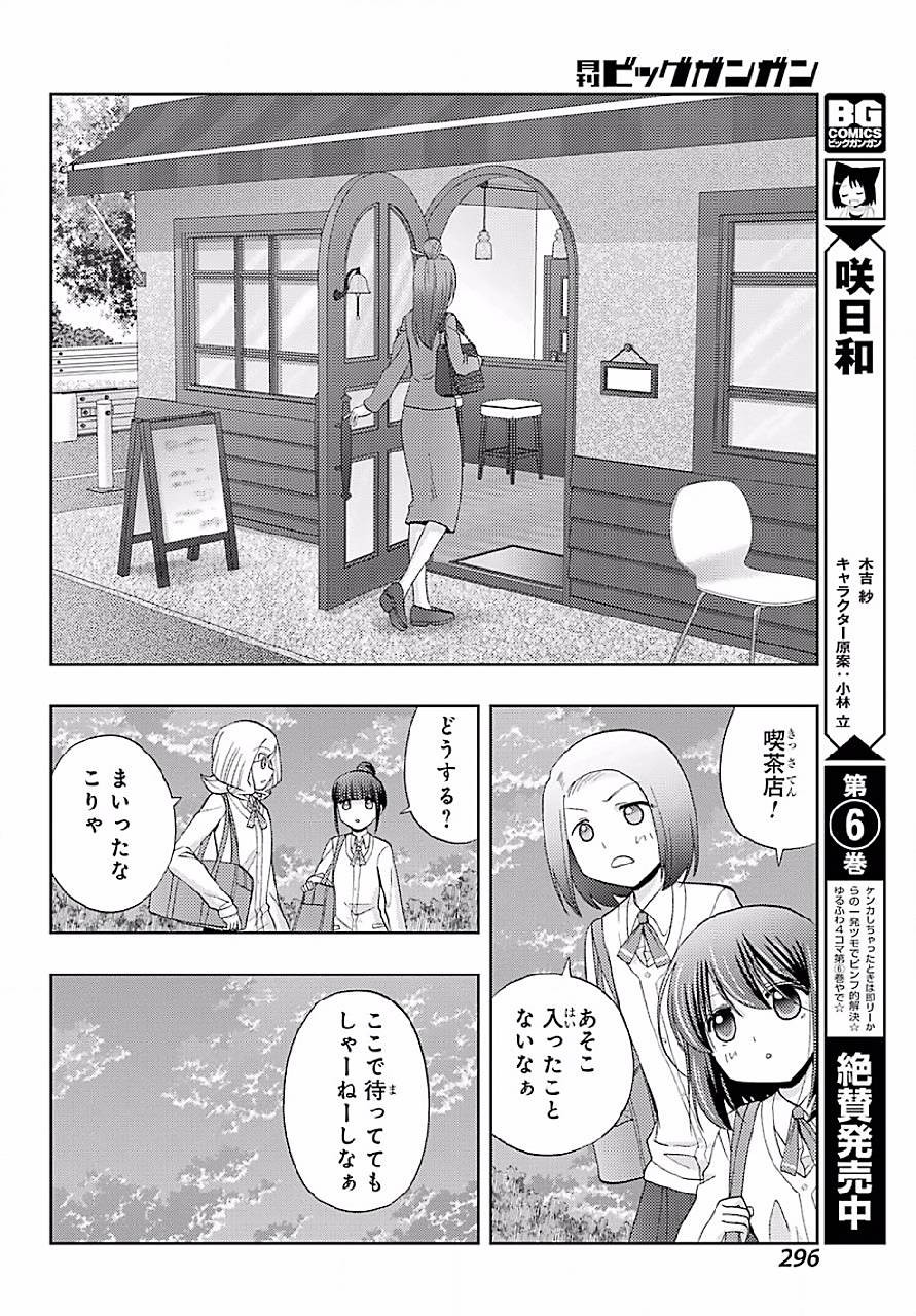 Shinohayu - The Dawn of Age Manga - Chapter 041 - Page 12