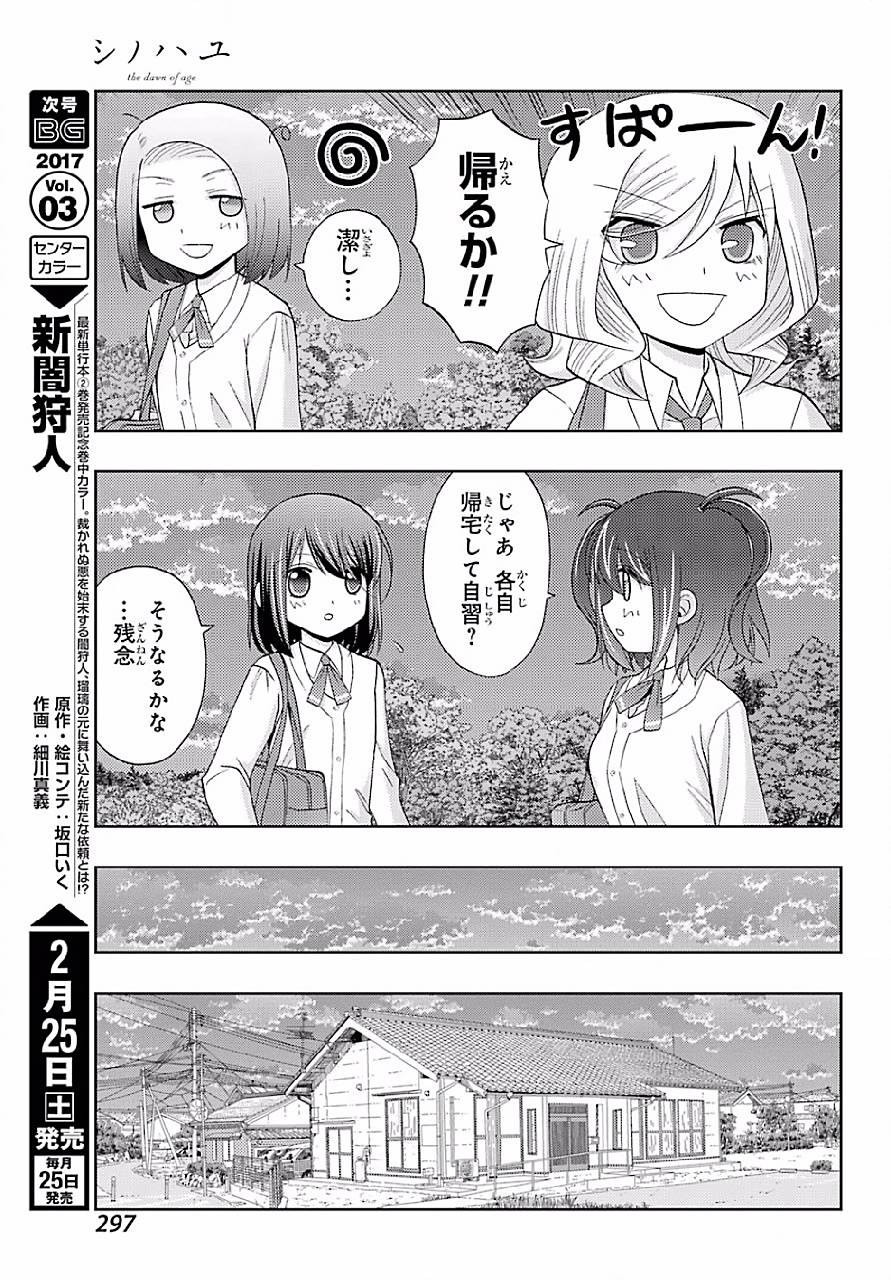 Shinohayu - The Dawn of Age Manga - Chapter 041 - Page 13