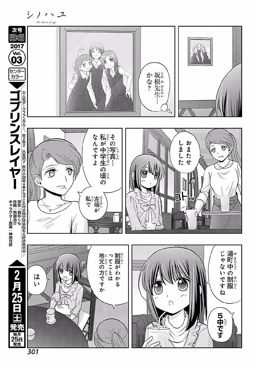 Shinohayu - The Dawn of Age Manga - Chapter 041 - Page 17