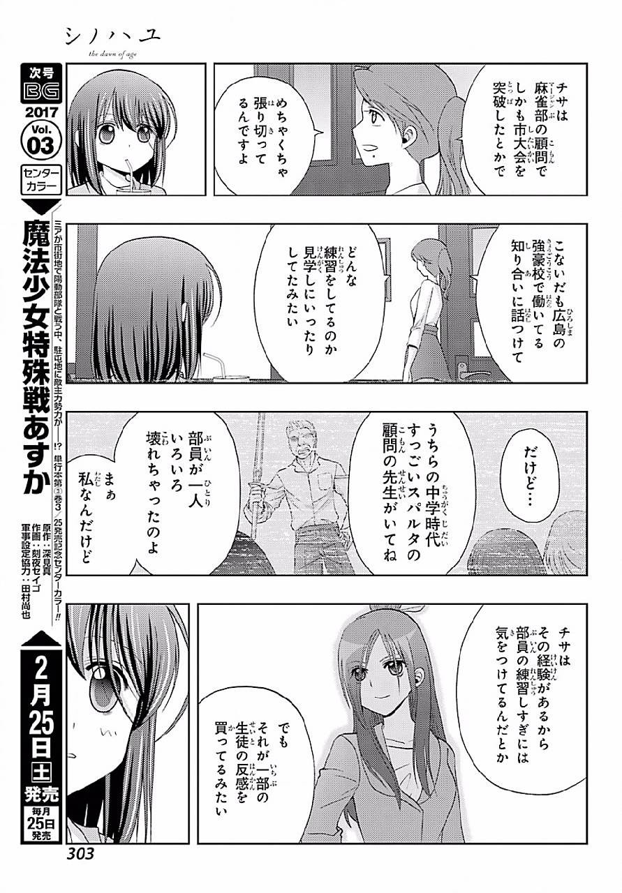 Shinohayu - The Dawn of Age Manga - Chapter 041 - Page 19