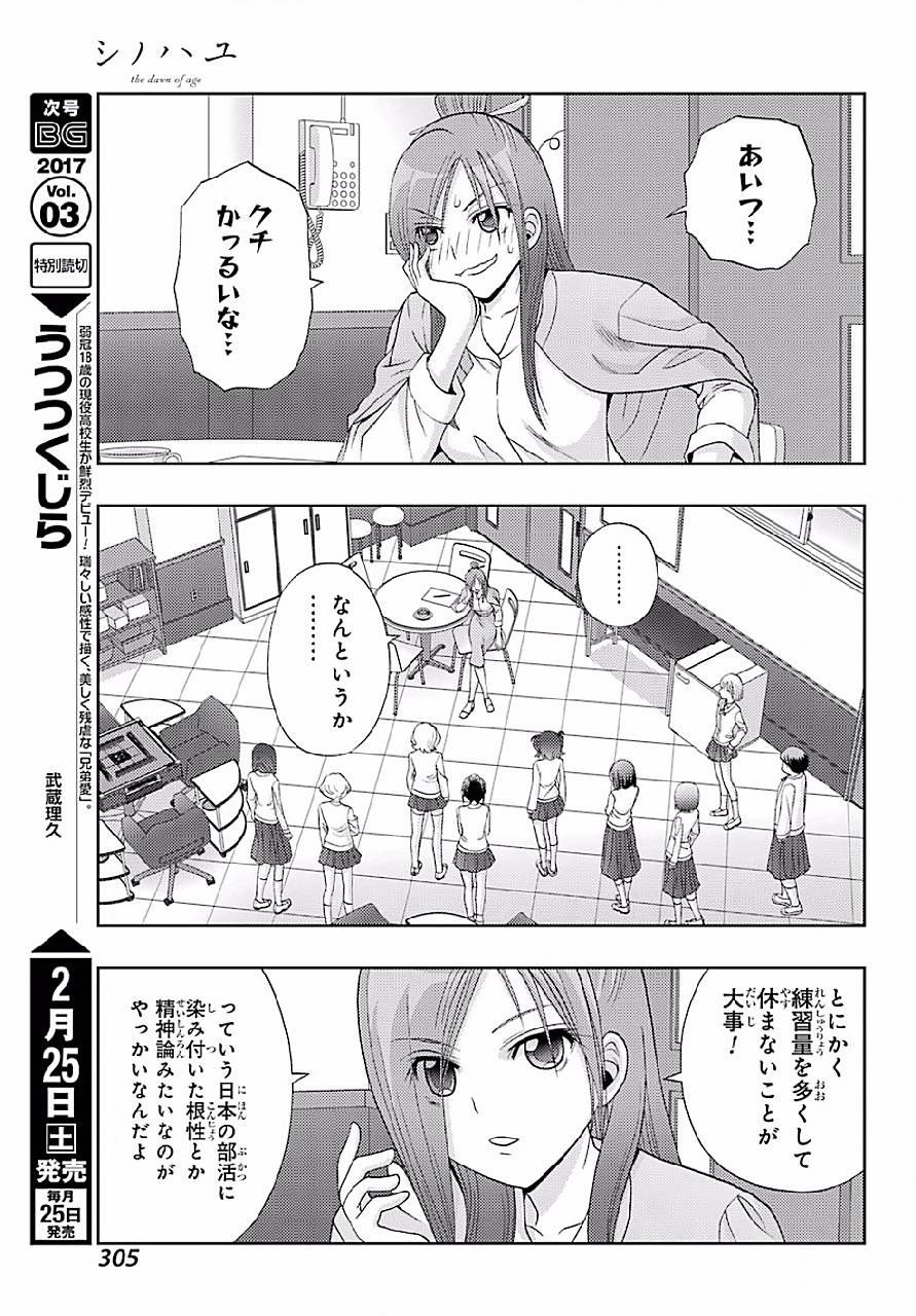 Shinohayu - The Dawn of Age Manga - Chapter 041 - Page 21