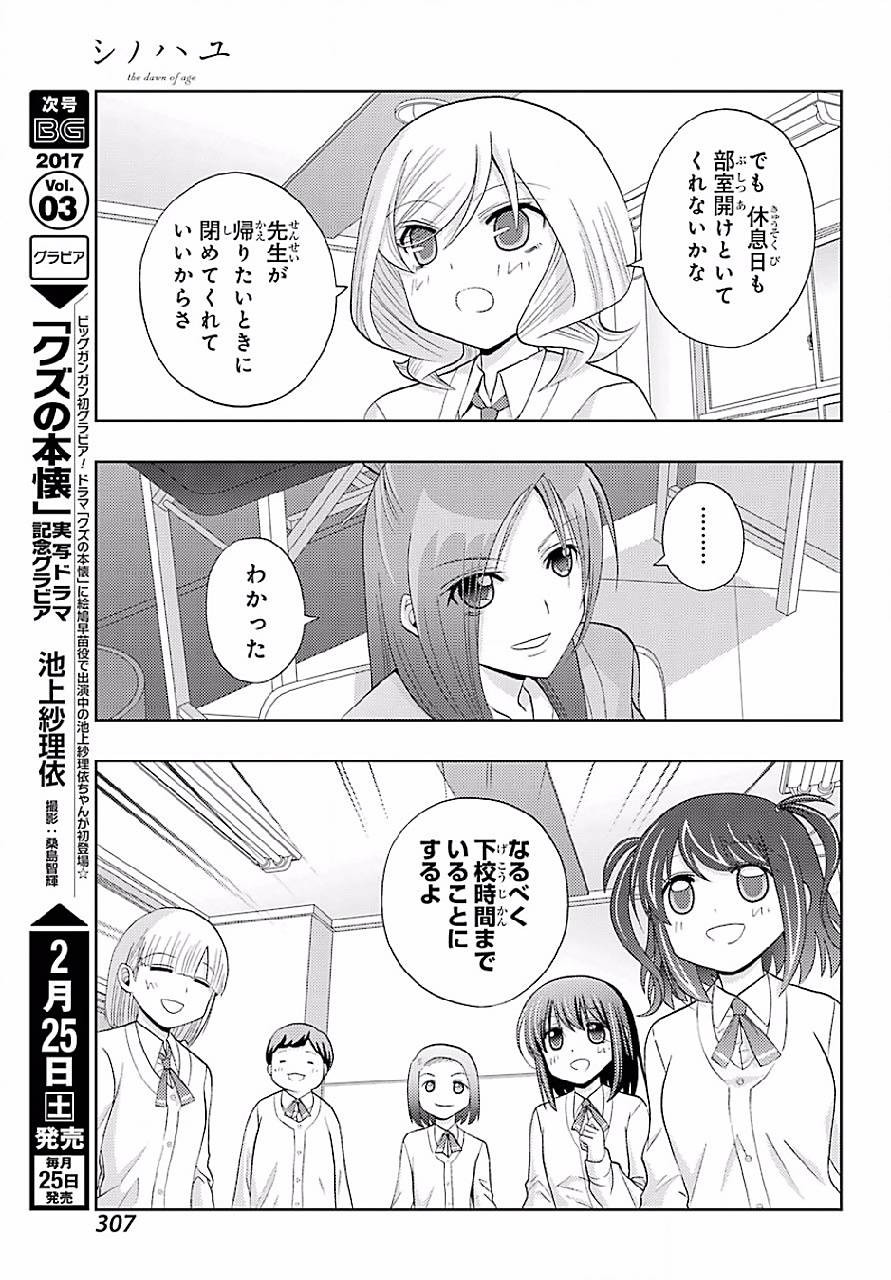 Shinohayu - The Dawn of Age Manga - Chapter 041 - Page 23