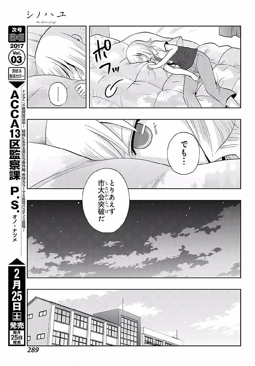 Shinohayu - The Dawn of Age Manga - Chapter 041 - Page 5