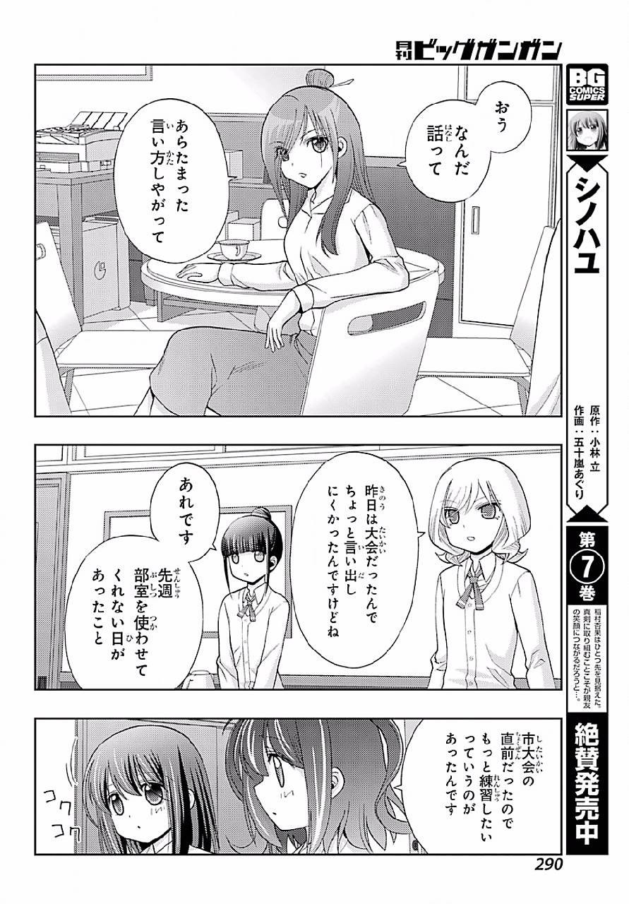 Shinohayu - The Dawn of Age Manga - Chapter 041 - Page 6