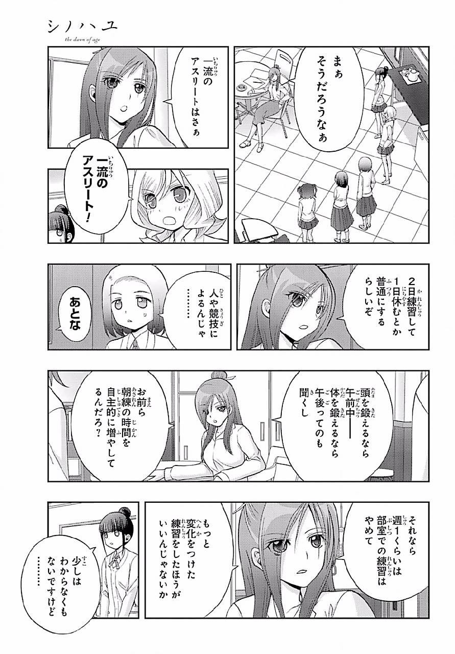 Shinohayu - The Dawn of Age Manga - Chapter 041 - Page 7