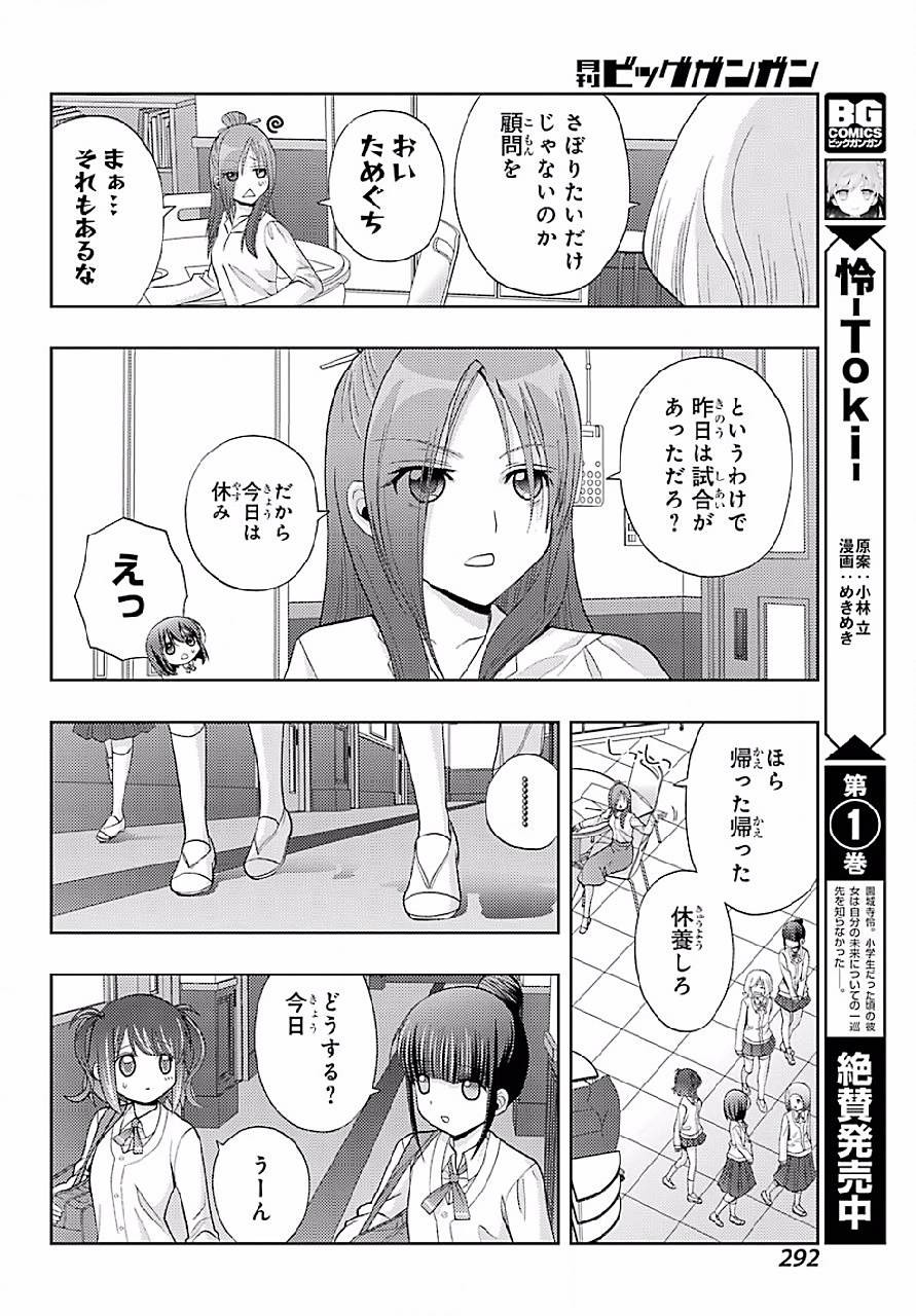 Shinohayu - The Dawn of Age Manga - Chapter 041 - Page 8