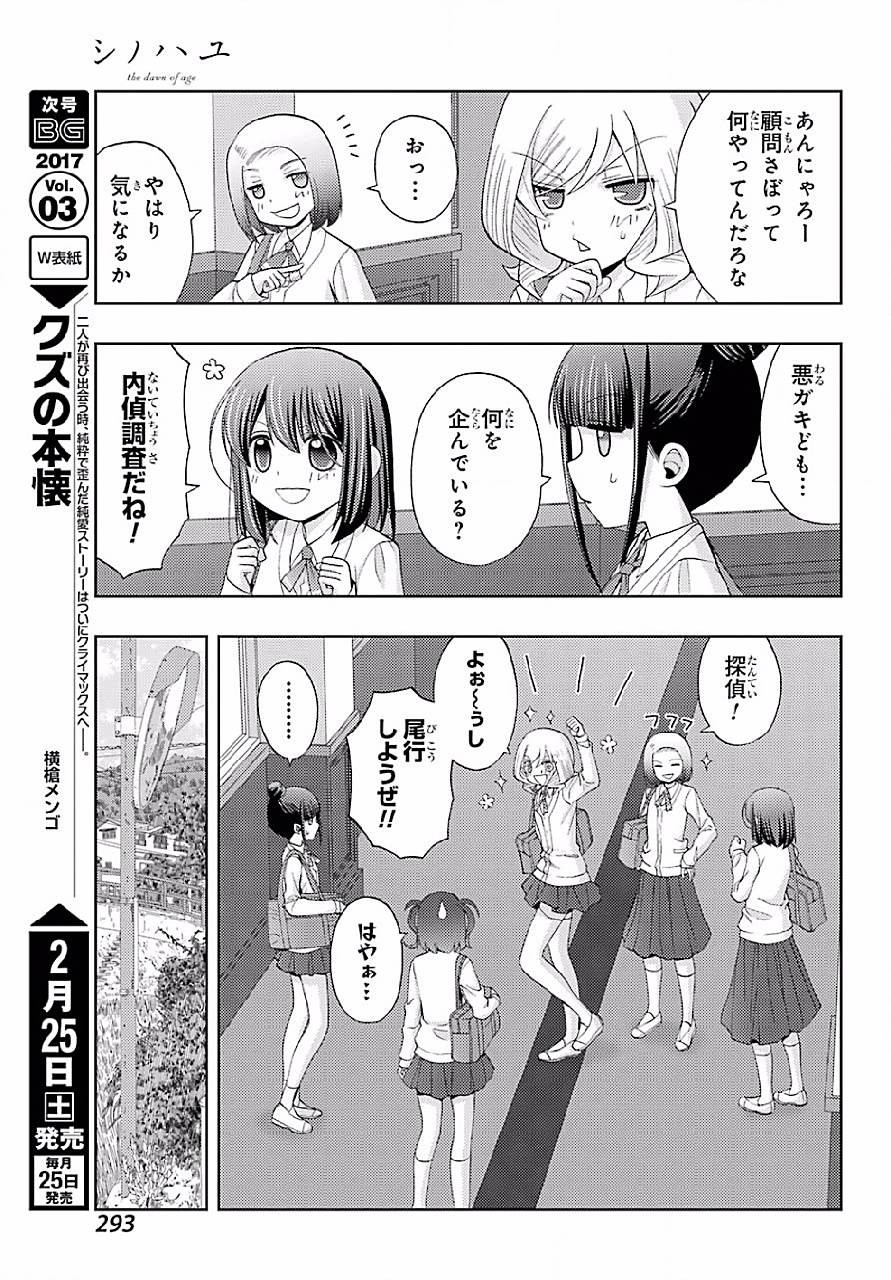 Shinohayu - The Dawn of Age Manga - Chapter 041 - Page 9