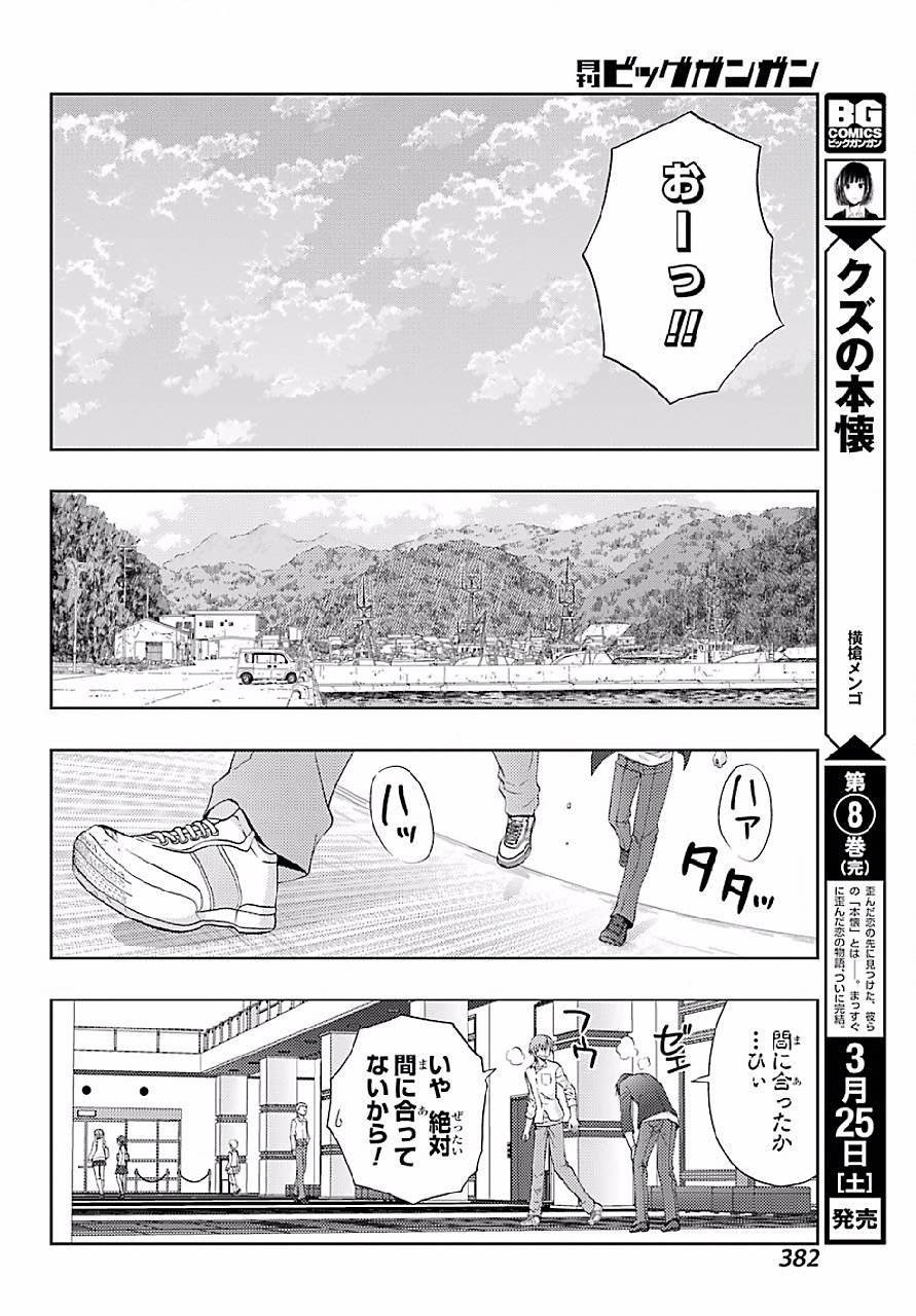 Shinohayu - The Dawn of Age Manga - Chapter 042 - Page 21