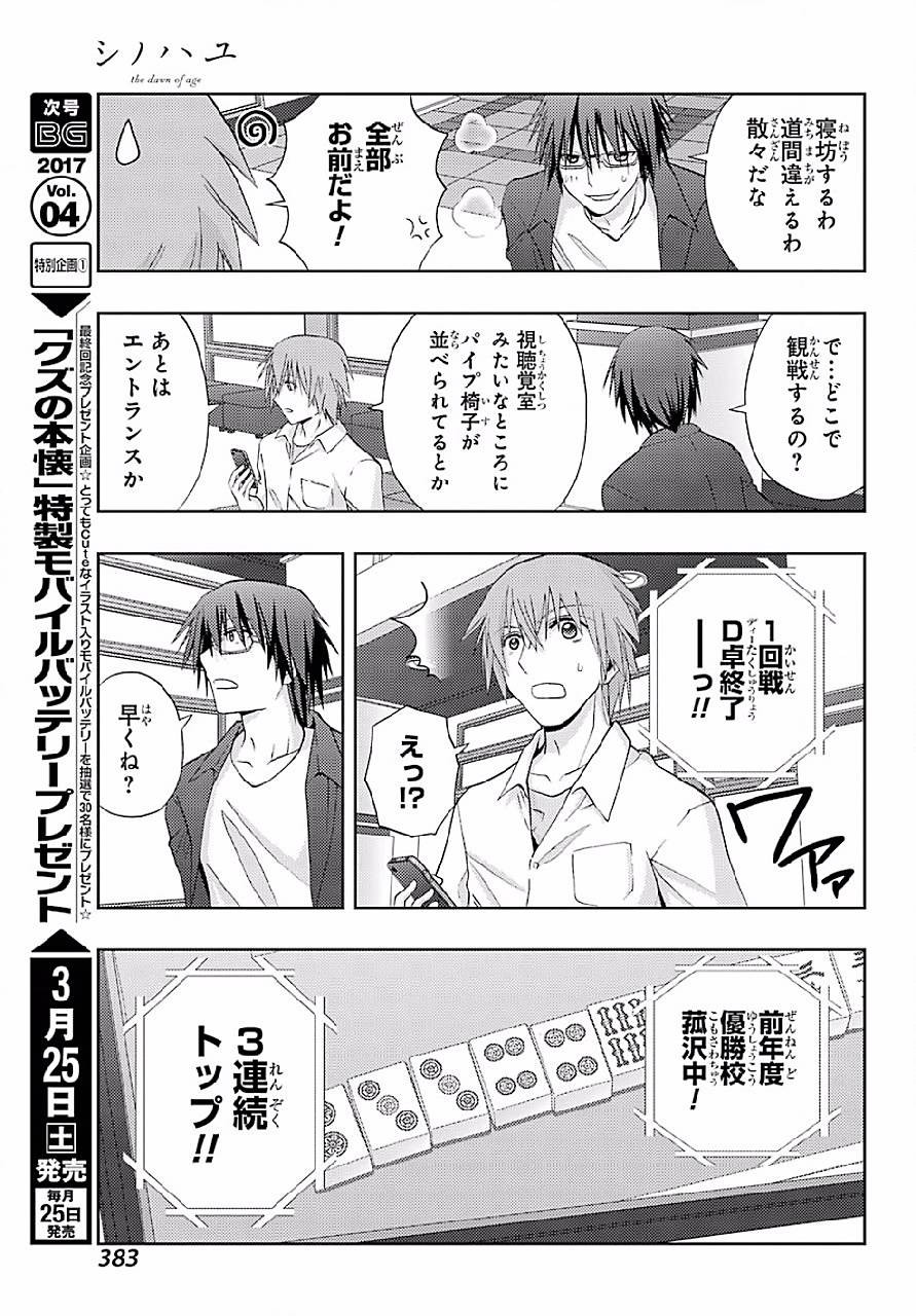 Shinohayu - The Dawn of Age Manga - Chapter 042 - Page 22