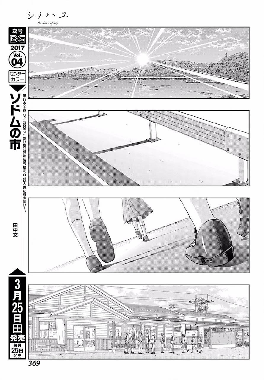 Shinohayu - The Dawn of Age Manga - Chapter 042 - Page 9