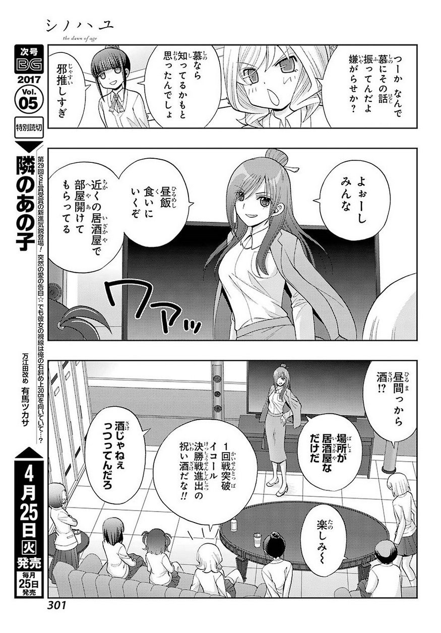 Shinohayu - The Dawn of Age Manga - Chapter 043 - Page 17