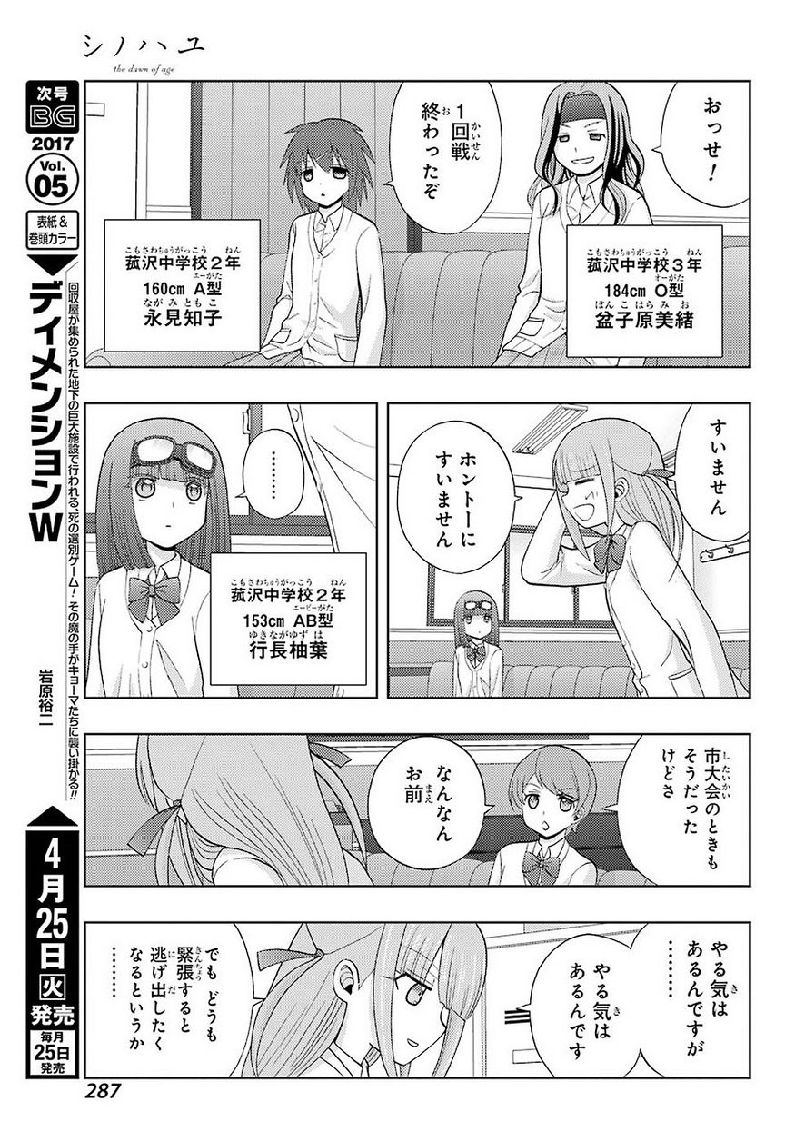 Shinohayu - The Dawn of Age Manga - Chapter 043 - Page 3