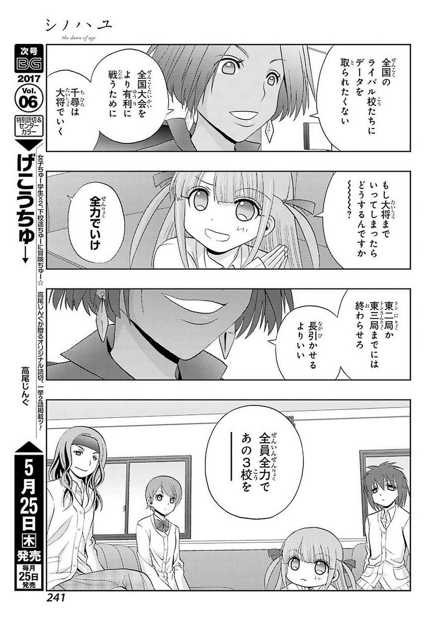 Shinohayu - The Dawn of Age Manga - Chapter 044 - Page 26