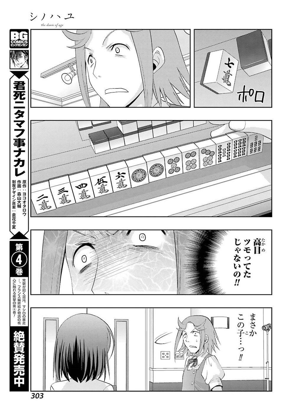 Shinohayu - The Dawn of Age Manga - Chapter 045 - Page 25