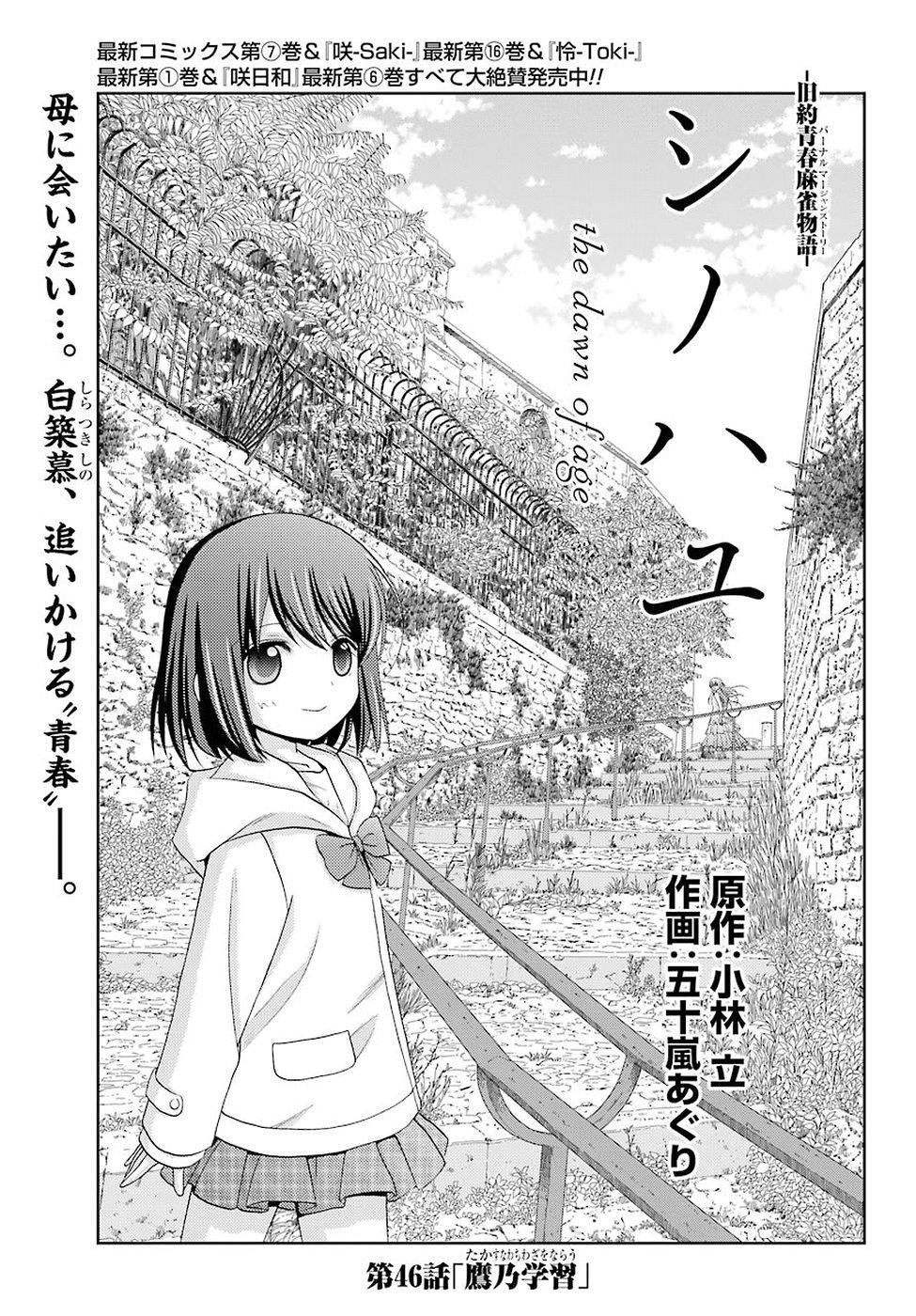 Shinohayu - The Dawn of Age Manga - Chapter 046 - Page 1