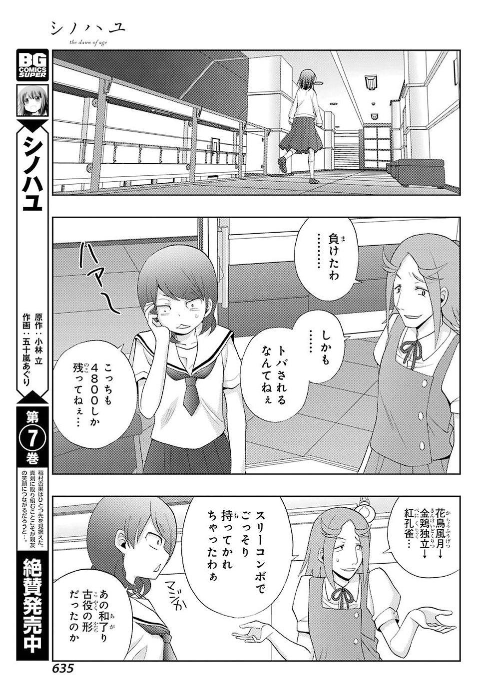 Shinohayu - The Dawn of Age Manga - Chapter 047 - Page 3