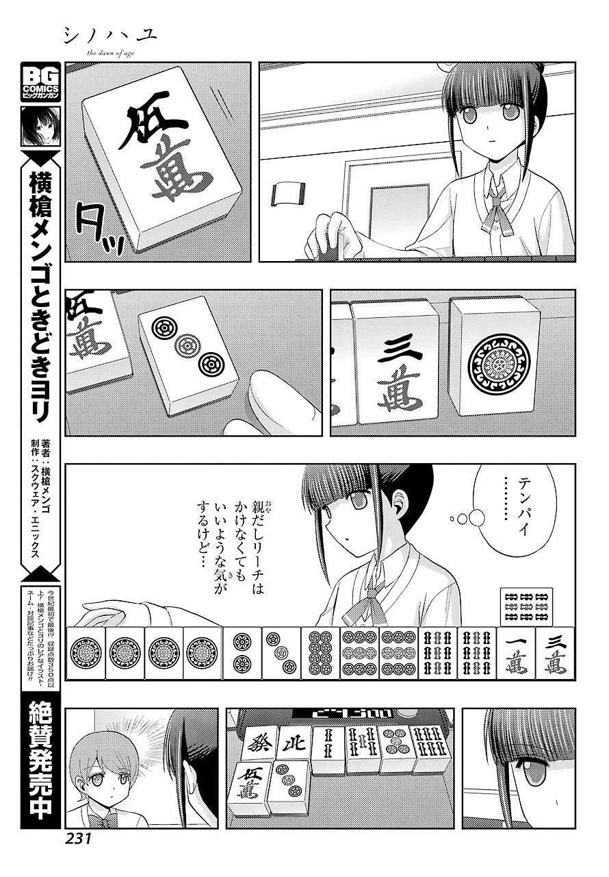 Shinohayu - The Dawn of Age Manga - Chapter 048 - Page 19