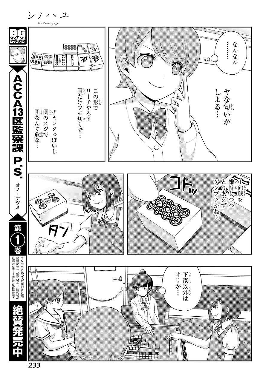 Shinohayu - The Dawn of Age Manga - Chapter 048 - Page 21