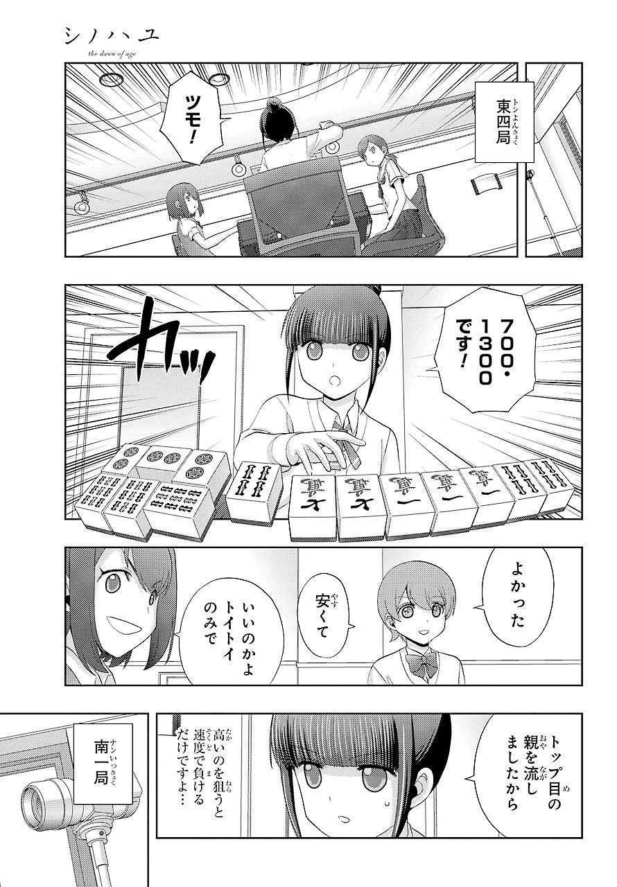 Shinohayu - The Dawn of Age Manga - Chapter 048 - Page 33