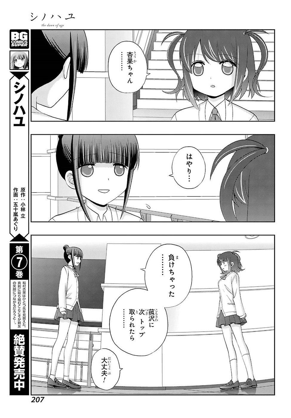 Shinohayu - The Dawn of Age Manga - Chapter 049 - Page 5