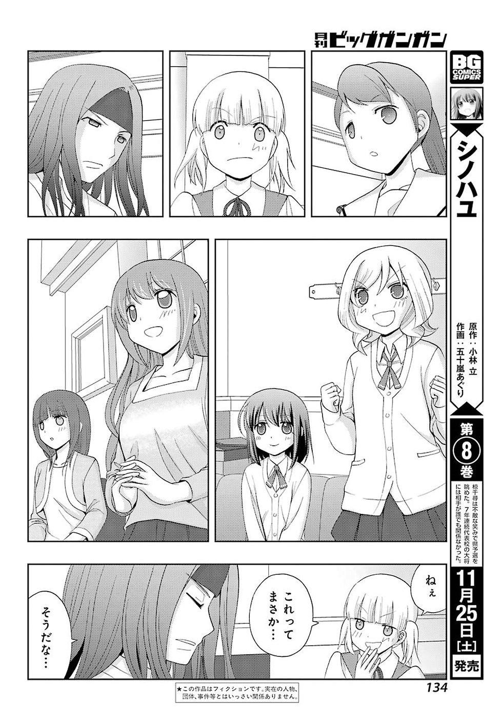 Shinohayu - The Dawn of Age Manga - Chapter 050.5 - Page 3