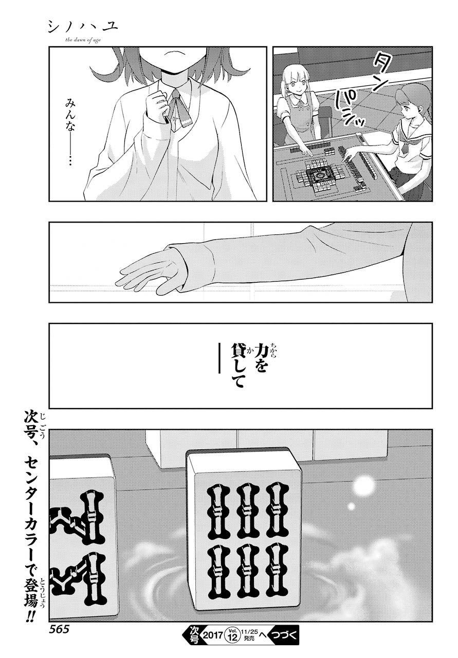 Shinohayu - The Dawn of Age Manga - Chapter 050 - Page 23