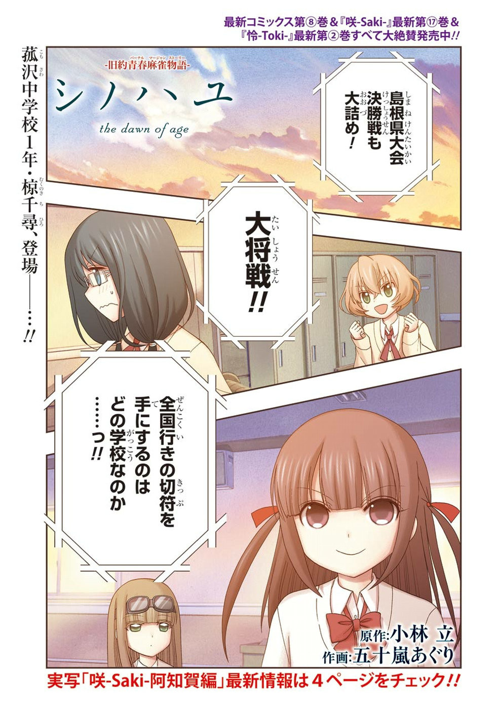 Shinohayu - The Dawn of Age Manga - Chapter 051 - Page 1