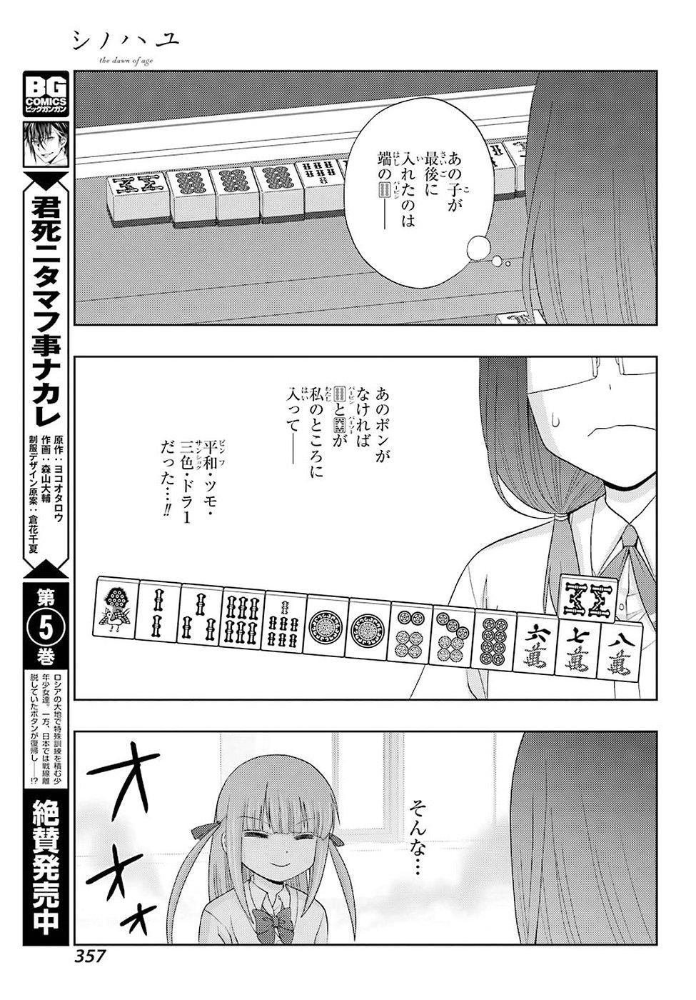 Shinohayu - The Dawn of Age Manga - Chapter 052 - Page 19