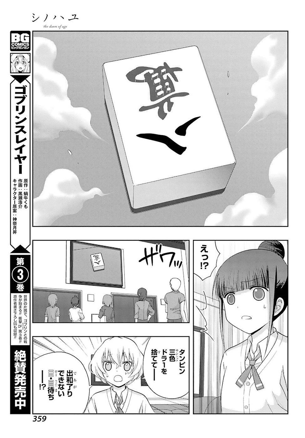 Shinohayu - The Dawn of Age Manga - Chapter 052 - Page 21