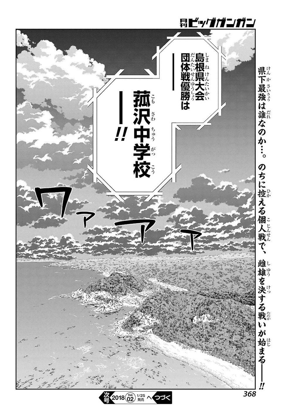 Shinohayu - The Dawn of Age Manga - Chapter 052 - Page 30