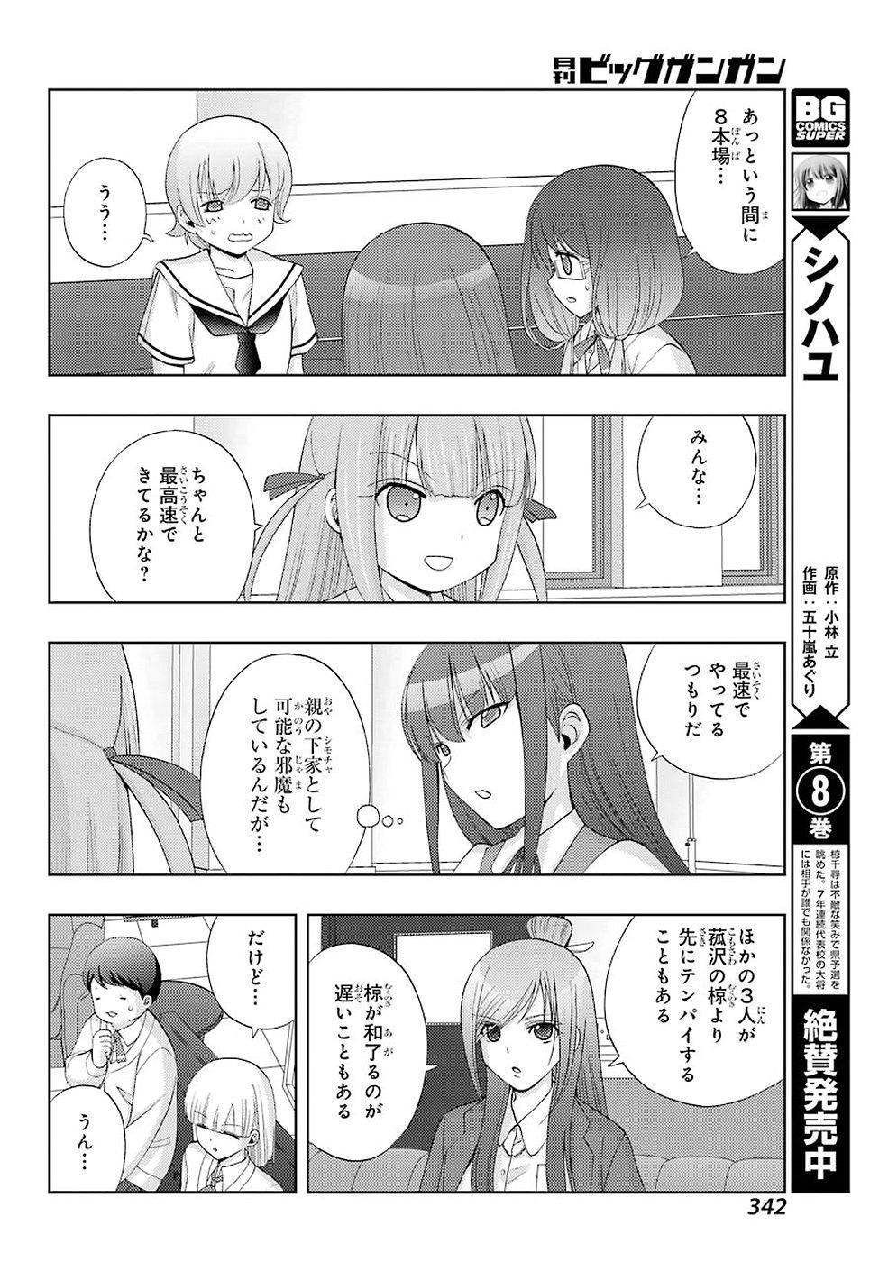 Shinohayu - The Dawn of Age Manga - Chapter 052 - Page 4