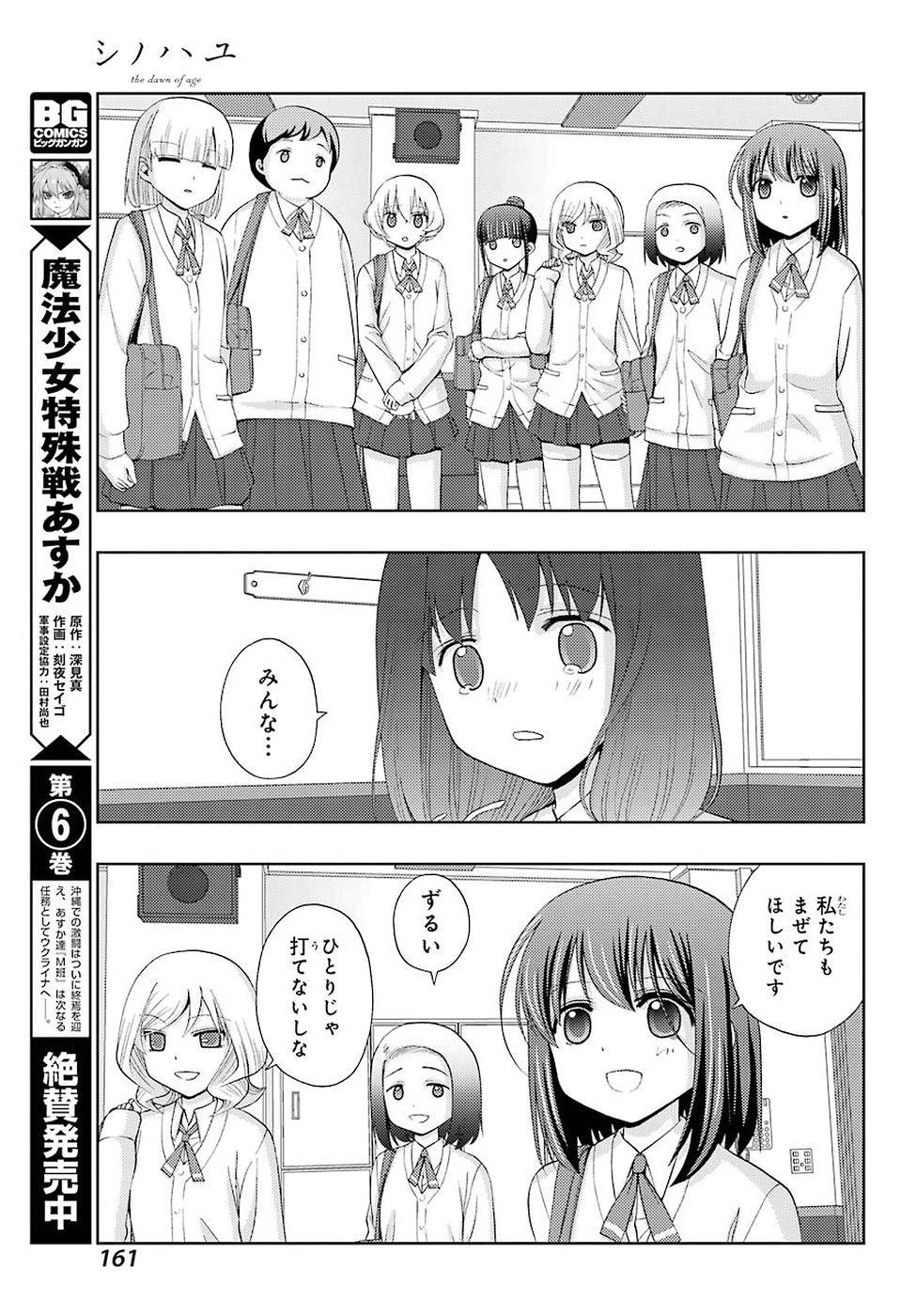 Shinohayu - The Dawn of Age Manga - Chapter 053 - Page 17